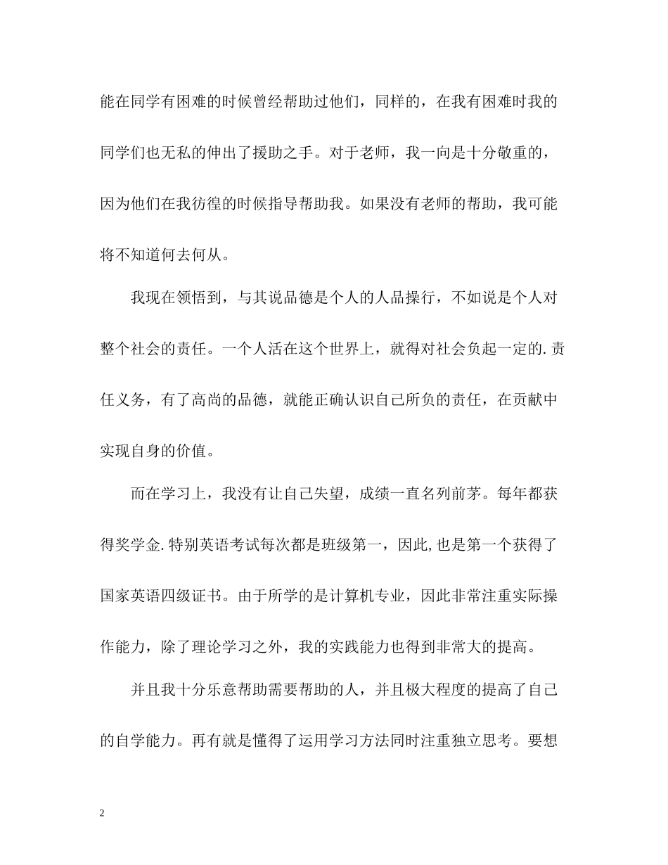优秀应届毕业生自我评价_第2页