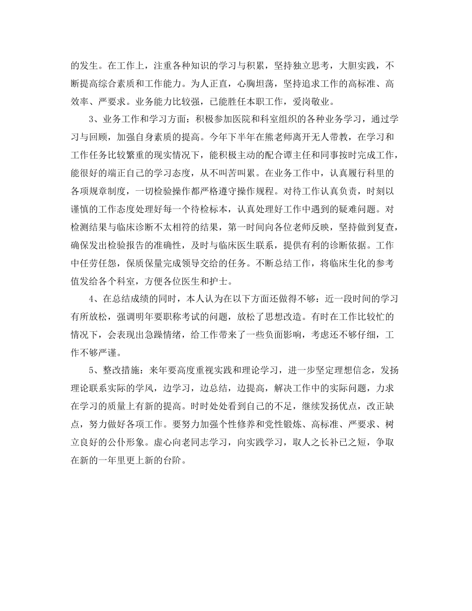 2020年检验科个人工作总结范文_第2页