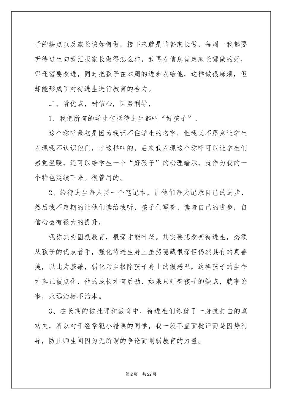 教师教育的演讲稿合集八篇_第2页