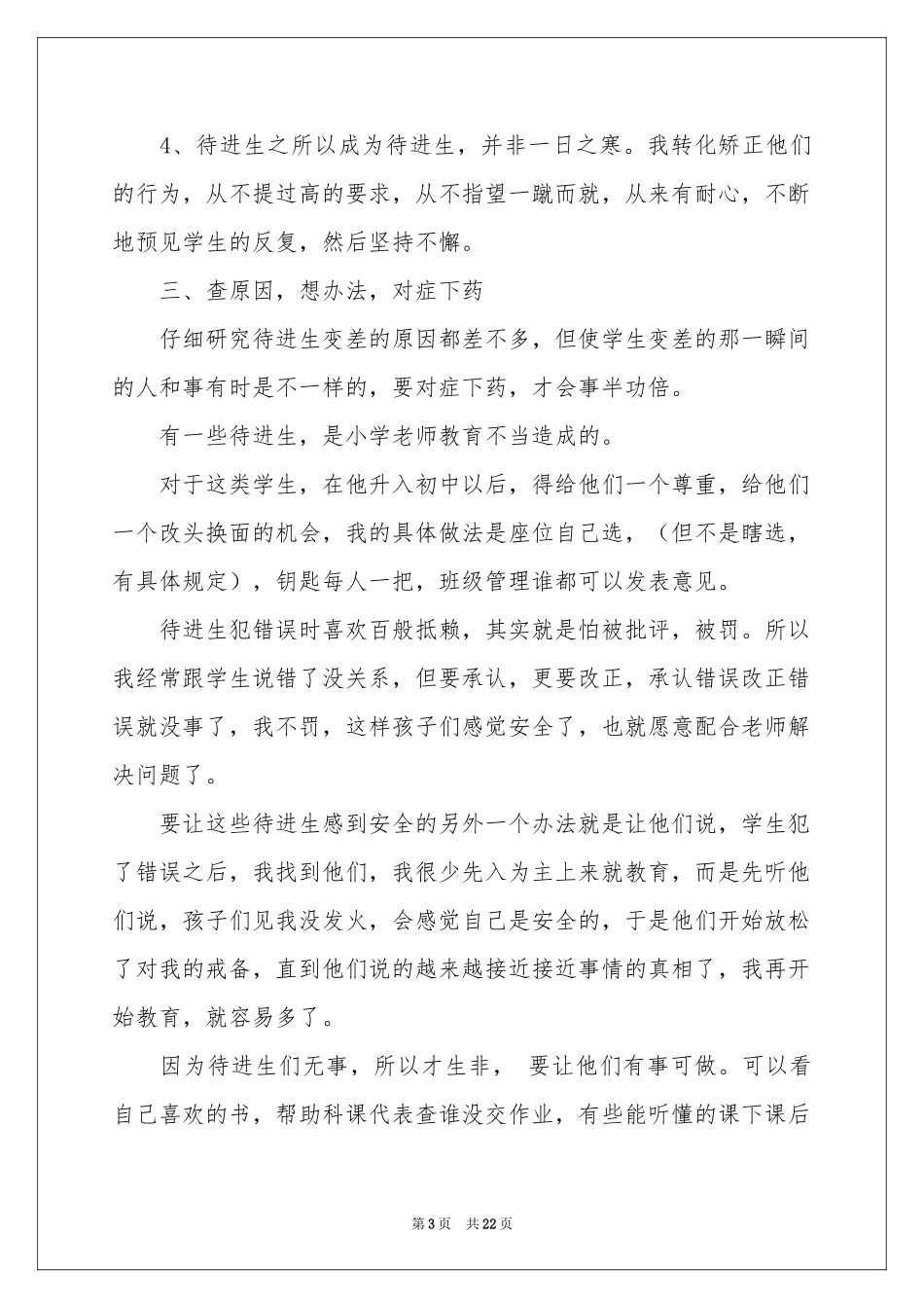 教师教育的演讲稿合集八篇_第3页