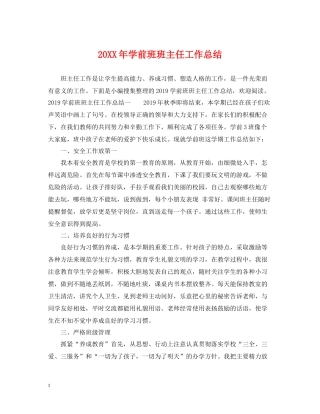 学前班班主任工作总结22