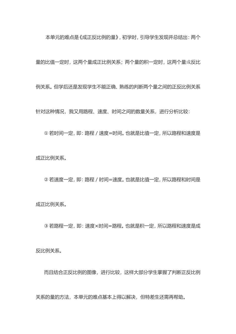 《比例》单元教学反思_第2页