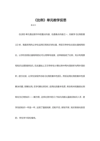 《比例》单元教学反思