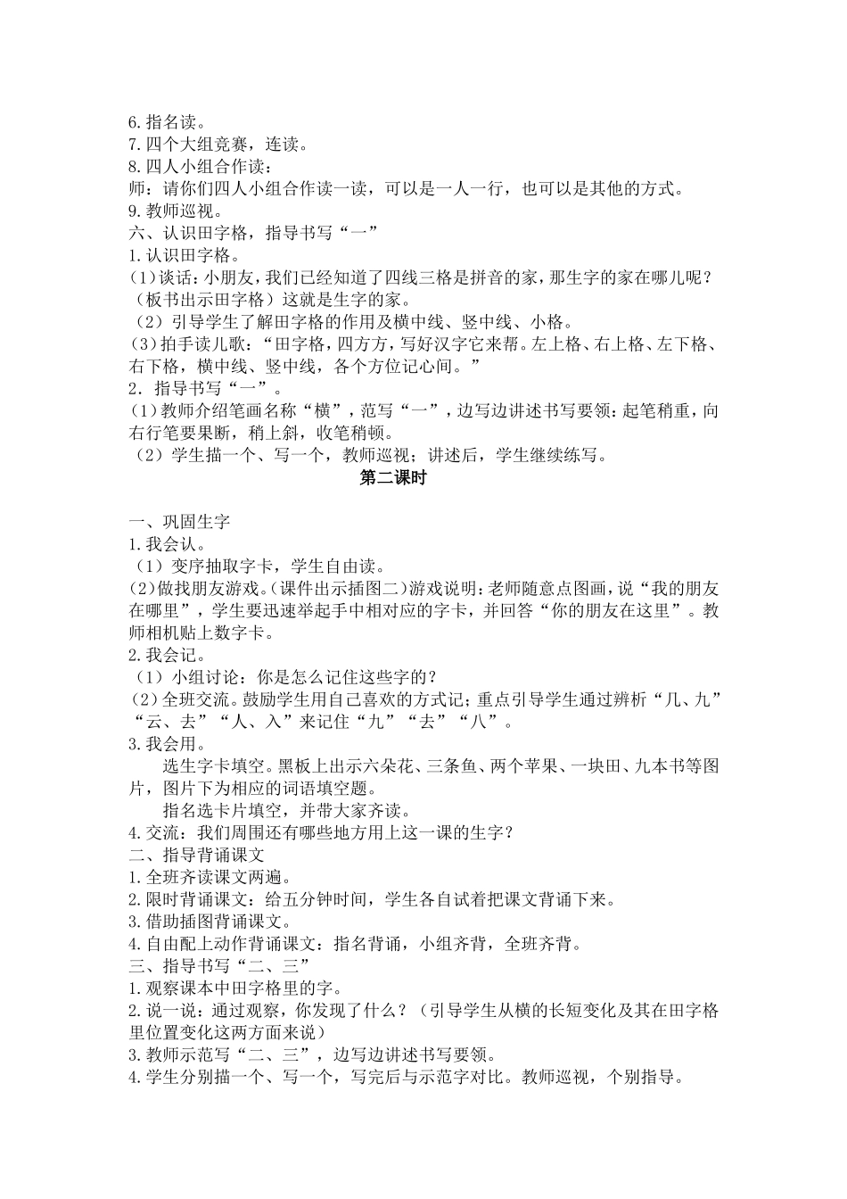 一去二三里（教学设计）_第2页