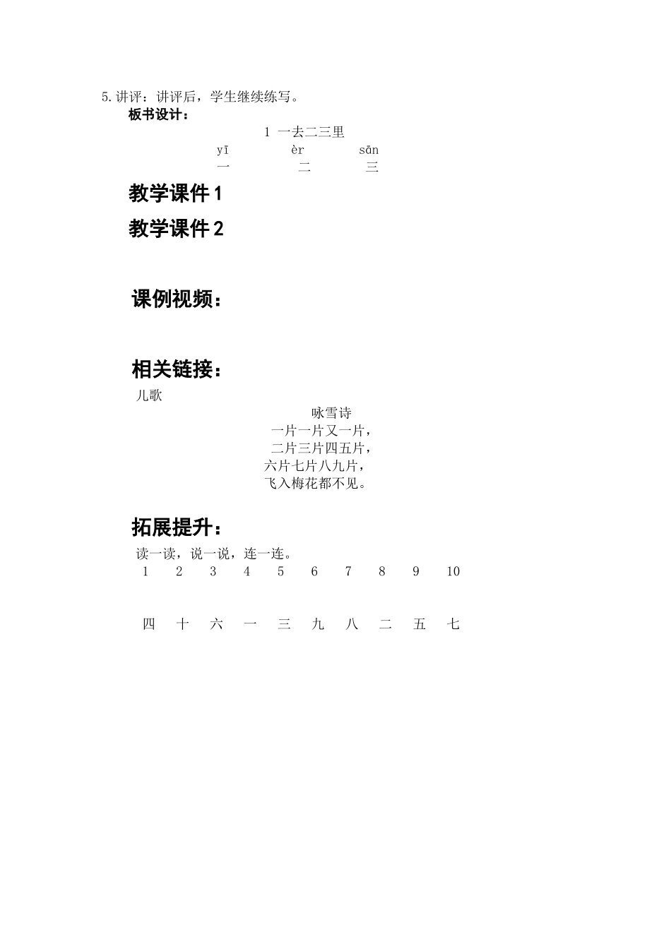 一去二三里（教学设计）_第3页