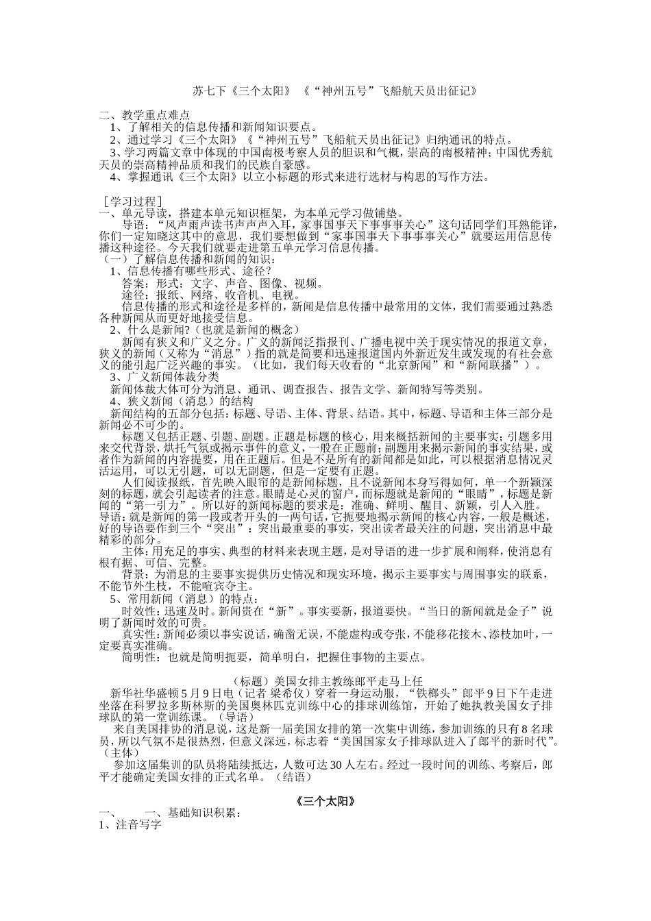 七下语文《三个太阳》的教案_第1页