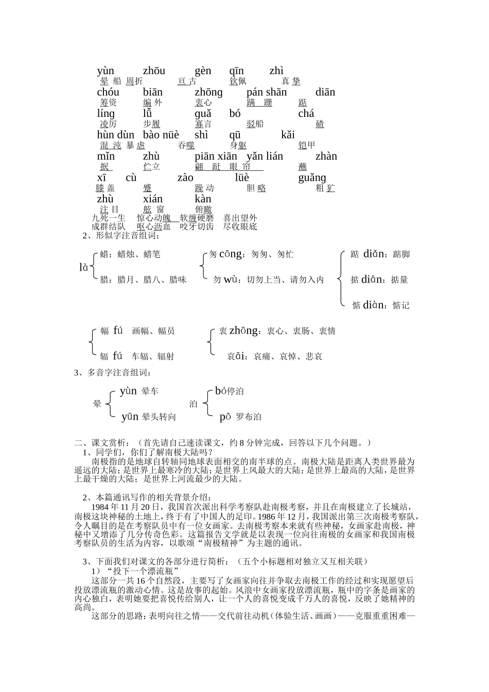 七下语文《三个太阳》的教案_第2页