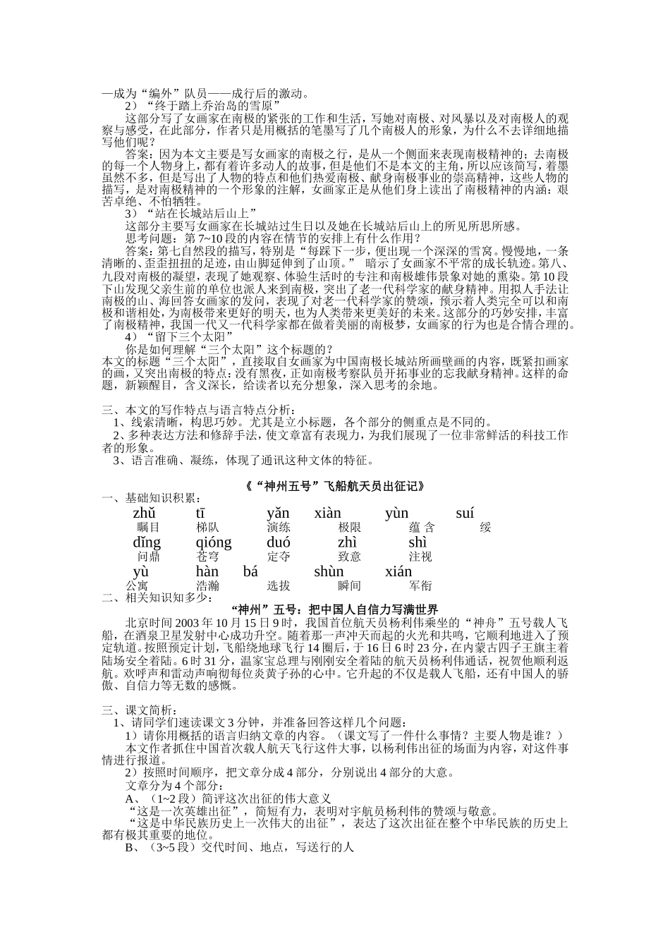 七下语文《三个太阳》的教案_第3页