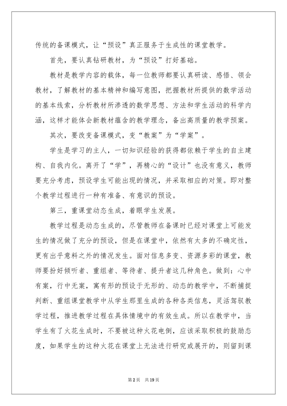 教师教育的体会心得汇总八篇_第2页