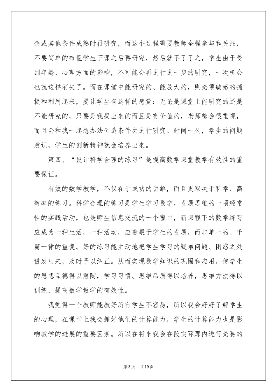 教师教育的体会心得汇总八篇_第3页