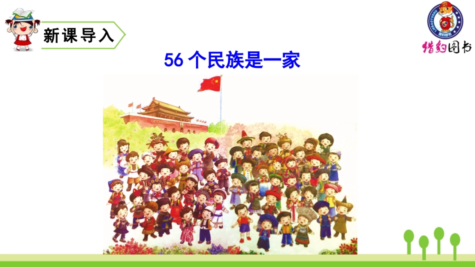 大青树下的小学 ()_第1页