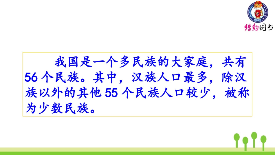 大青树下的小学 ()_第2页
