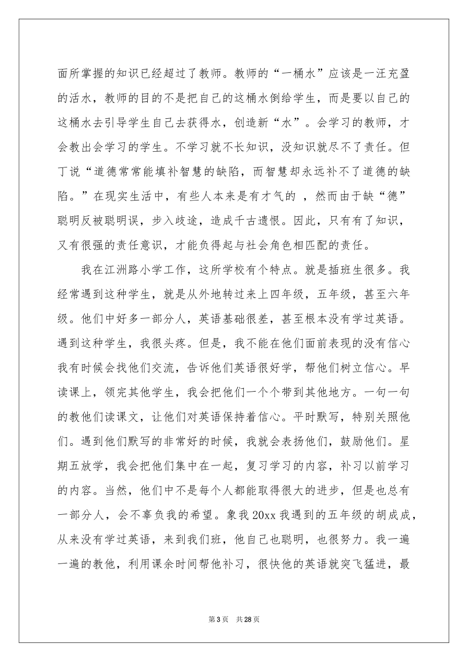 教师教育的演讲稿合集10篇_第3页