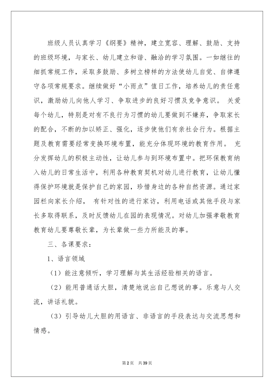 教师教育教学工作参考计划9篇_第2页