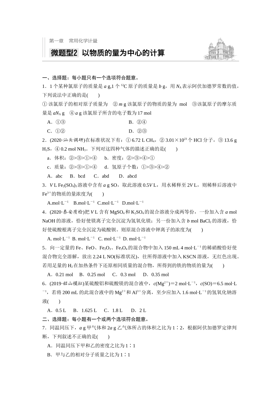 第一章微题型2 (2)_第1页