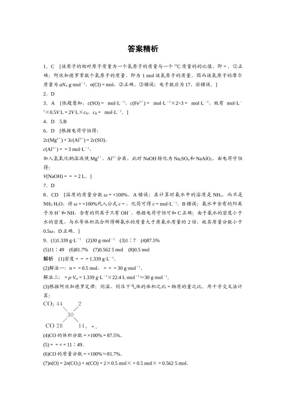 第一章微题型2 (2)_第3页