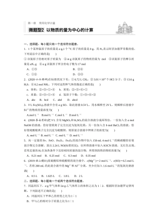 第一章微题型2 (2)