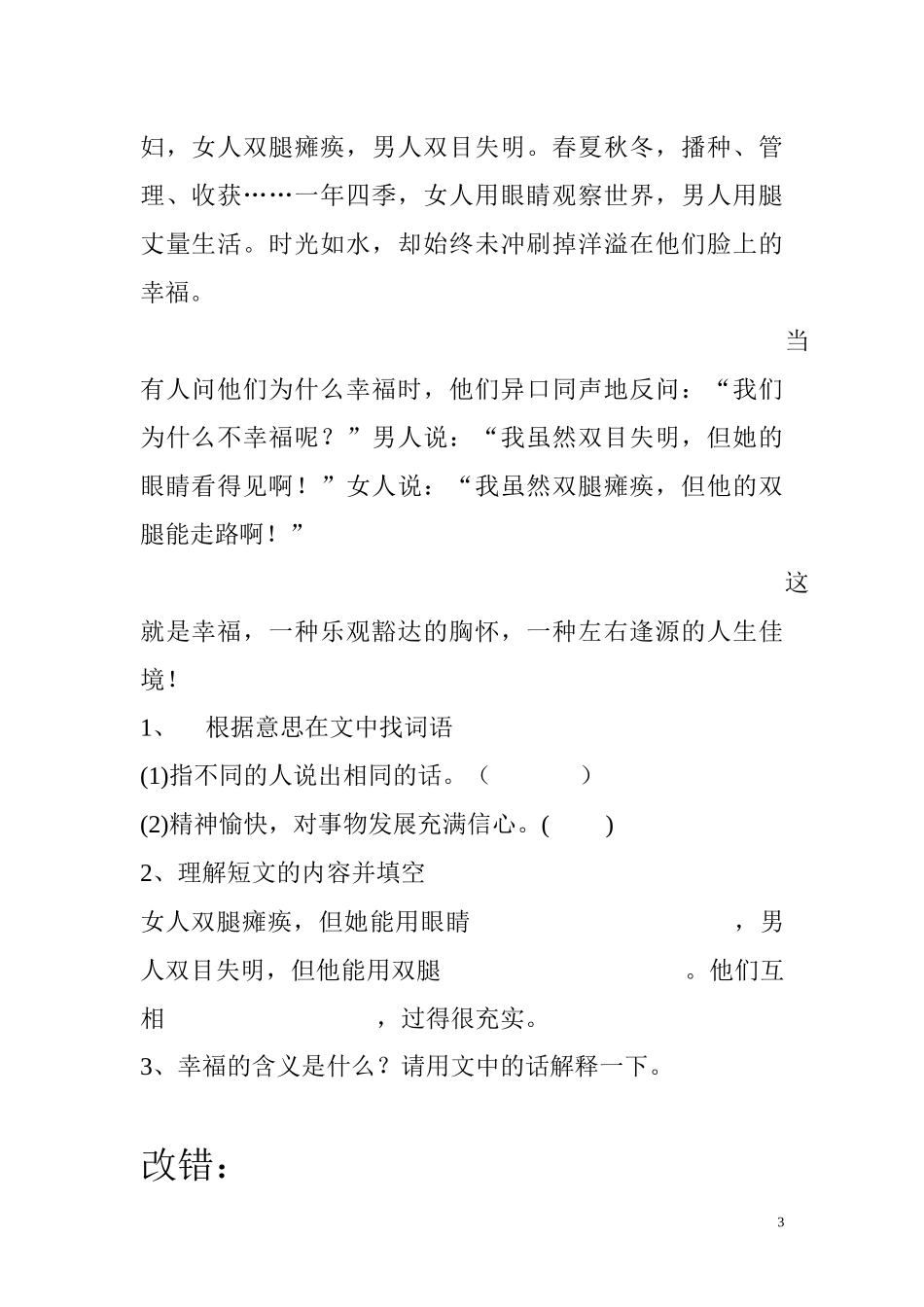 人教版四年级上册语文周测6_第3页