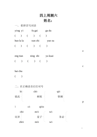 人教版四年级上册语文周测6