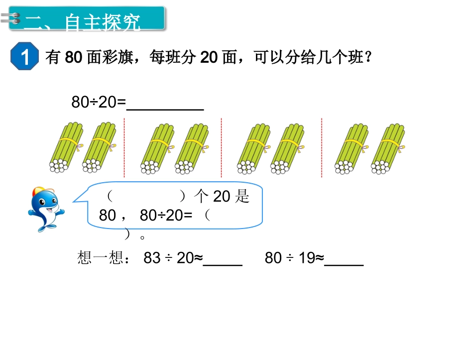第1课时口算除法 (2)_第3页