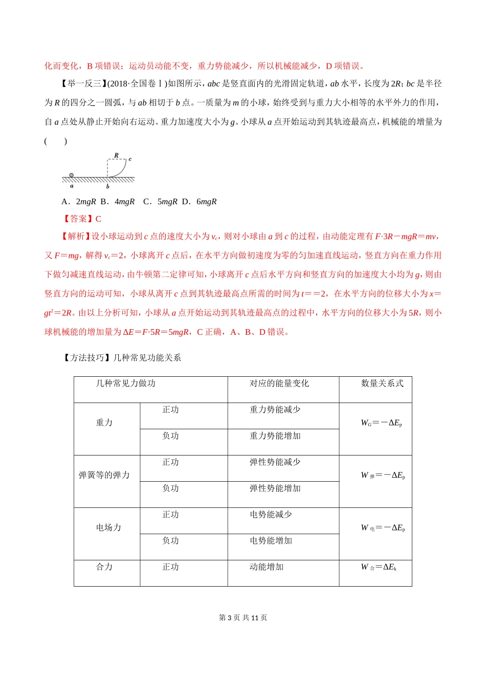 功能关系能量守恒定律（精讲）（解析版）_第3页