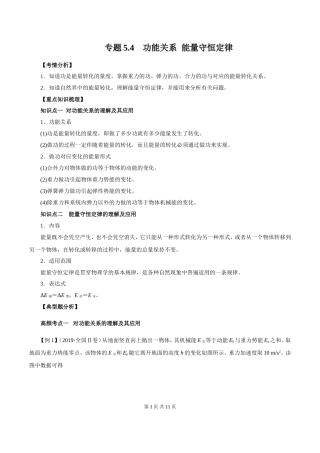 功能关系能量守恒定律（精讲）（解析版）