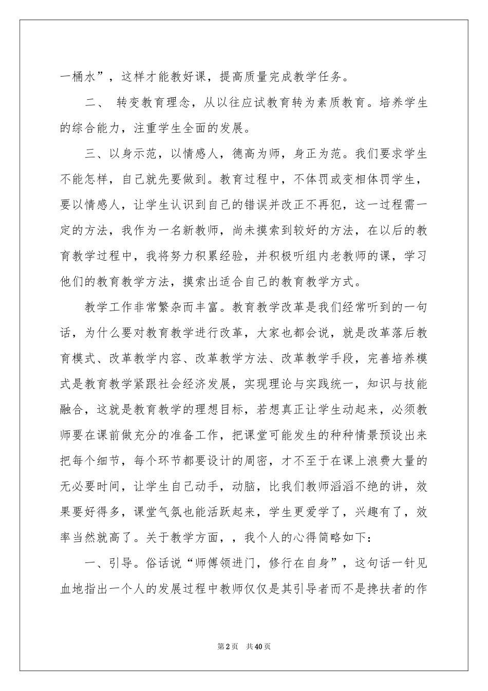 教师教育教学心得_第2页