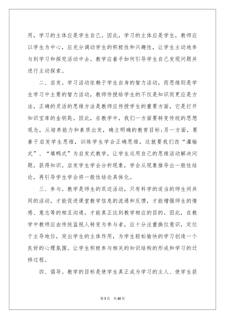 教师教育教学心得_第3页