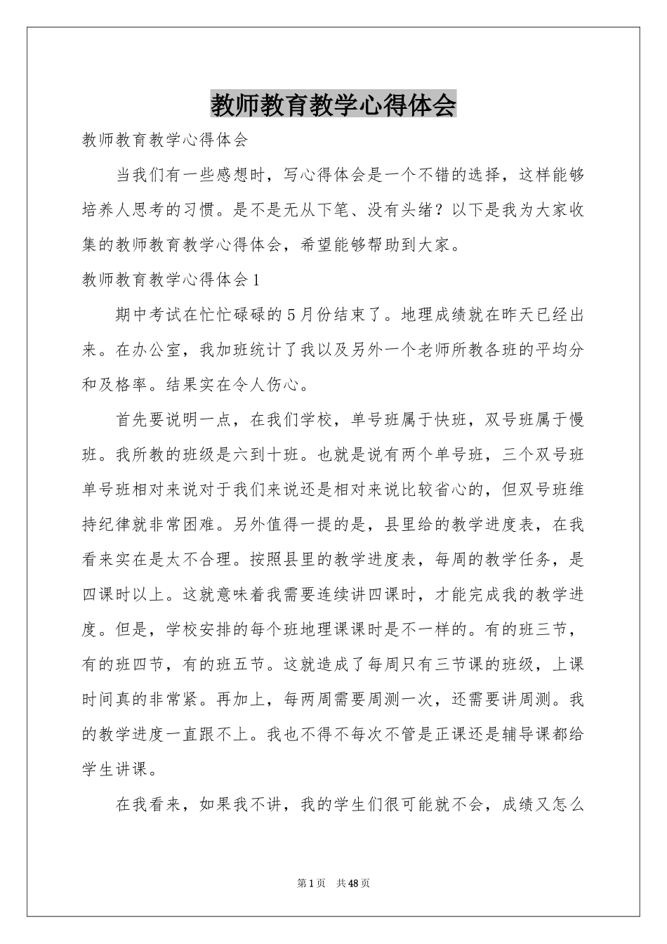 教师教育教学体会心得_第1页