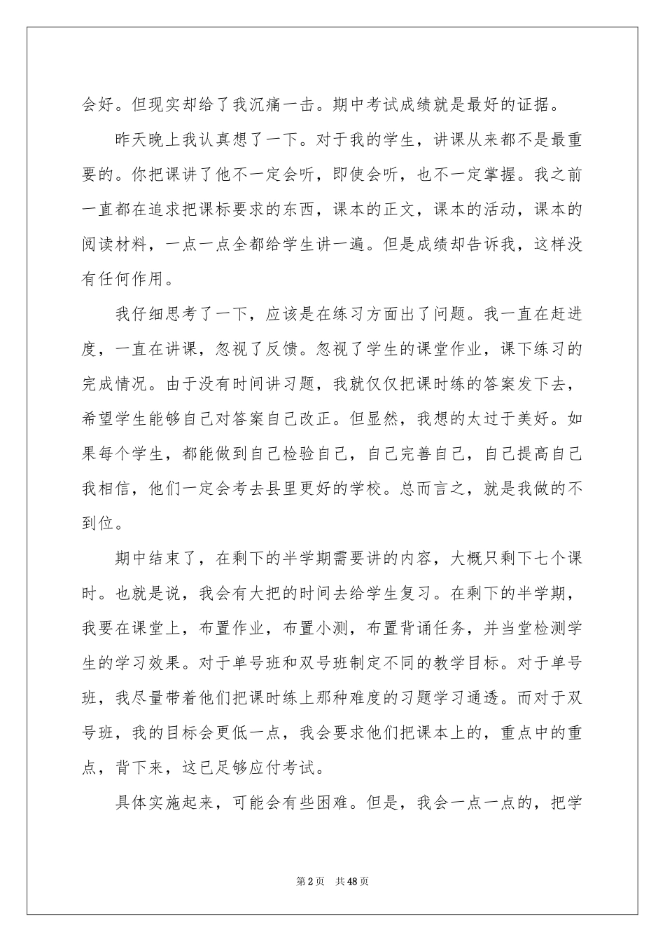 教师教育教学体会心得_第2页