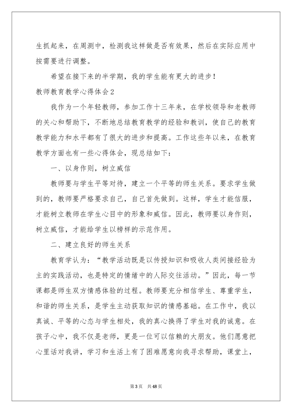 教师教育教学体会心得_第3页