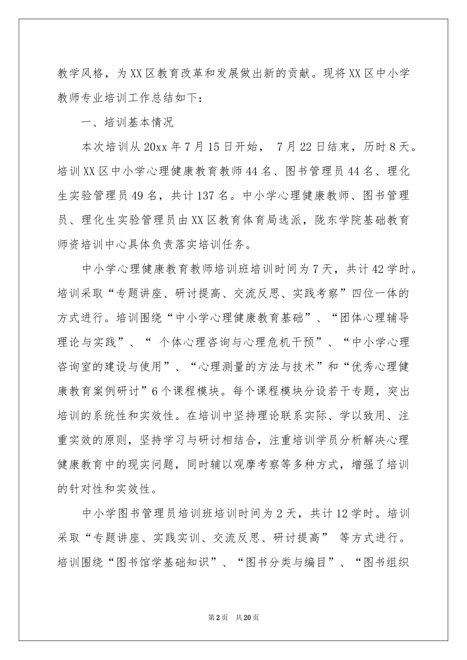 教师教育技术培训参考总结集锦5篇_第2页