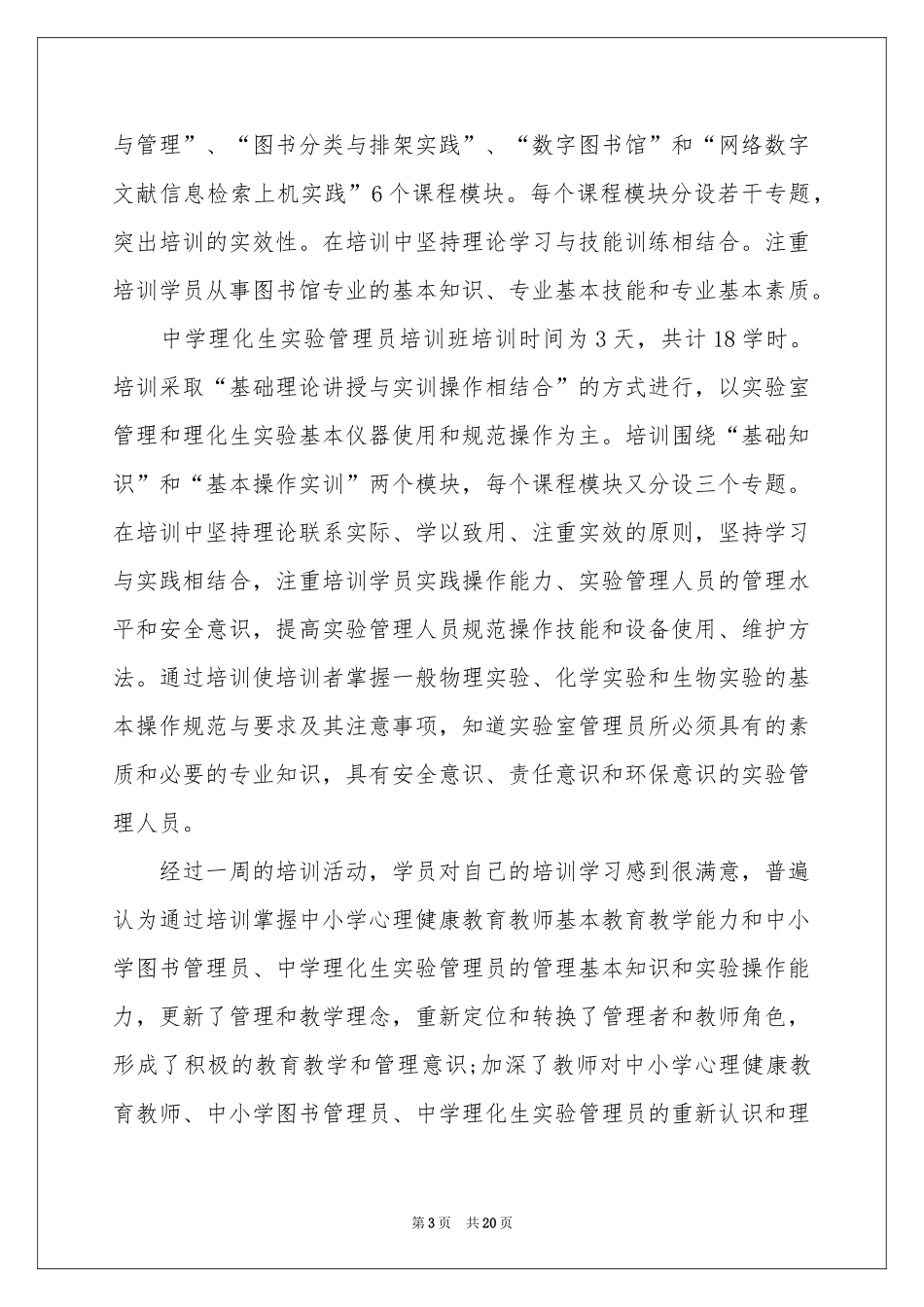 教师教育技术培训参考总结集锦5篇_第3页