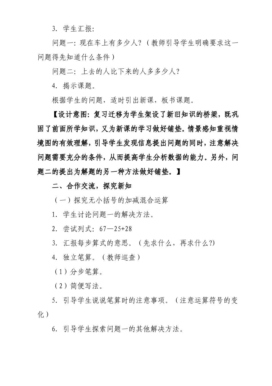 二年级数学《连加连减的应用》微课教学设计_第2页