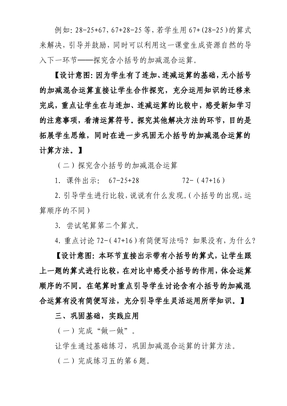 二年级数学《连加连减的应用》微课教学设计_第3页