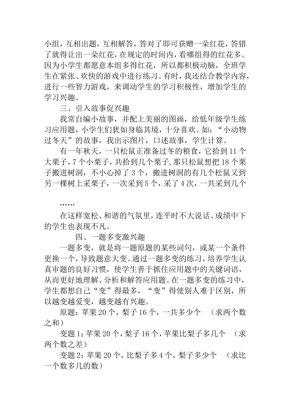 如何培养小学生学习数学的兴趣_第2页