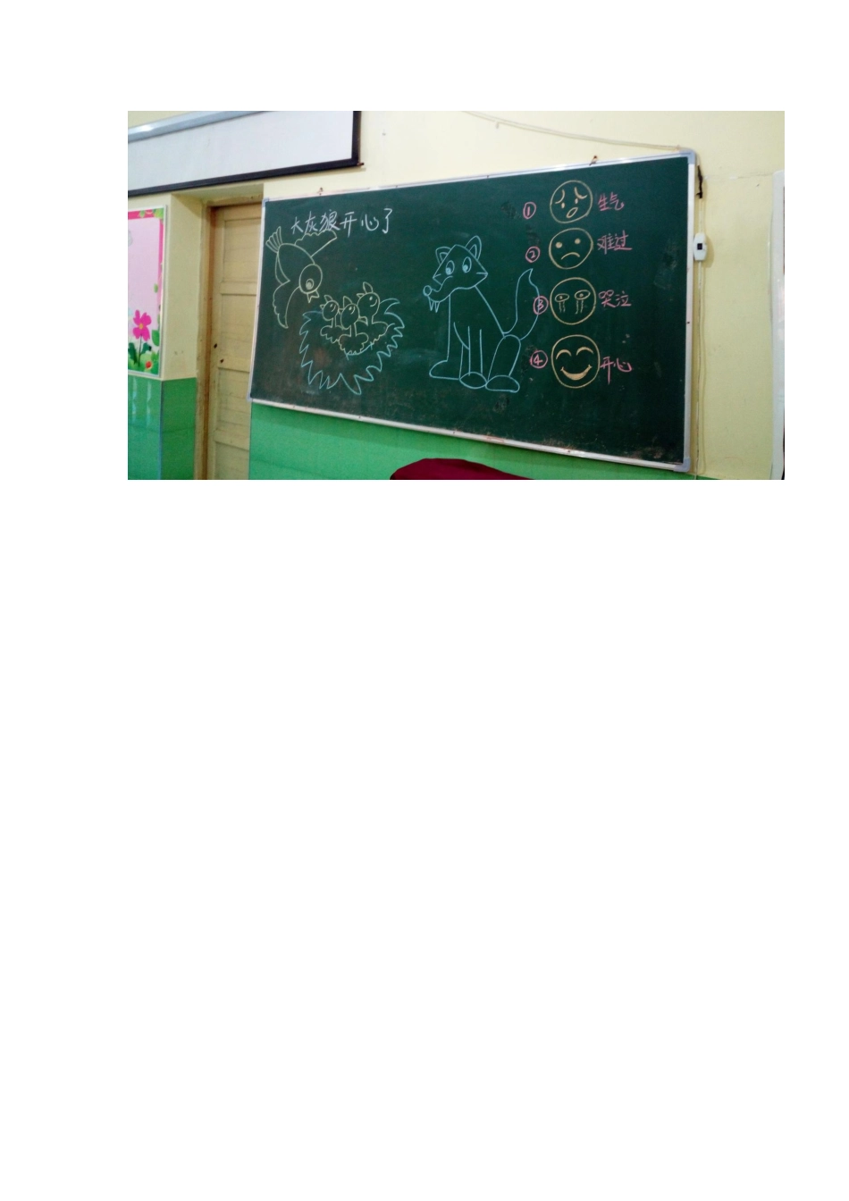 大灰狼开心啦_第1页