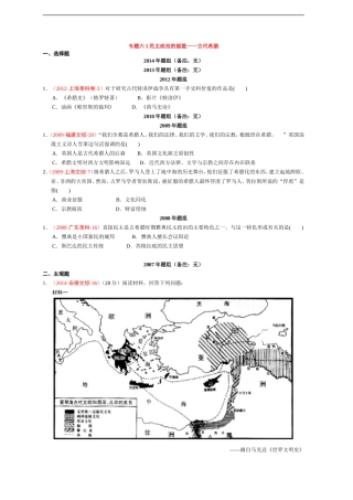 专题六民主政治的摇篮——古代希腊