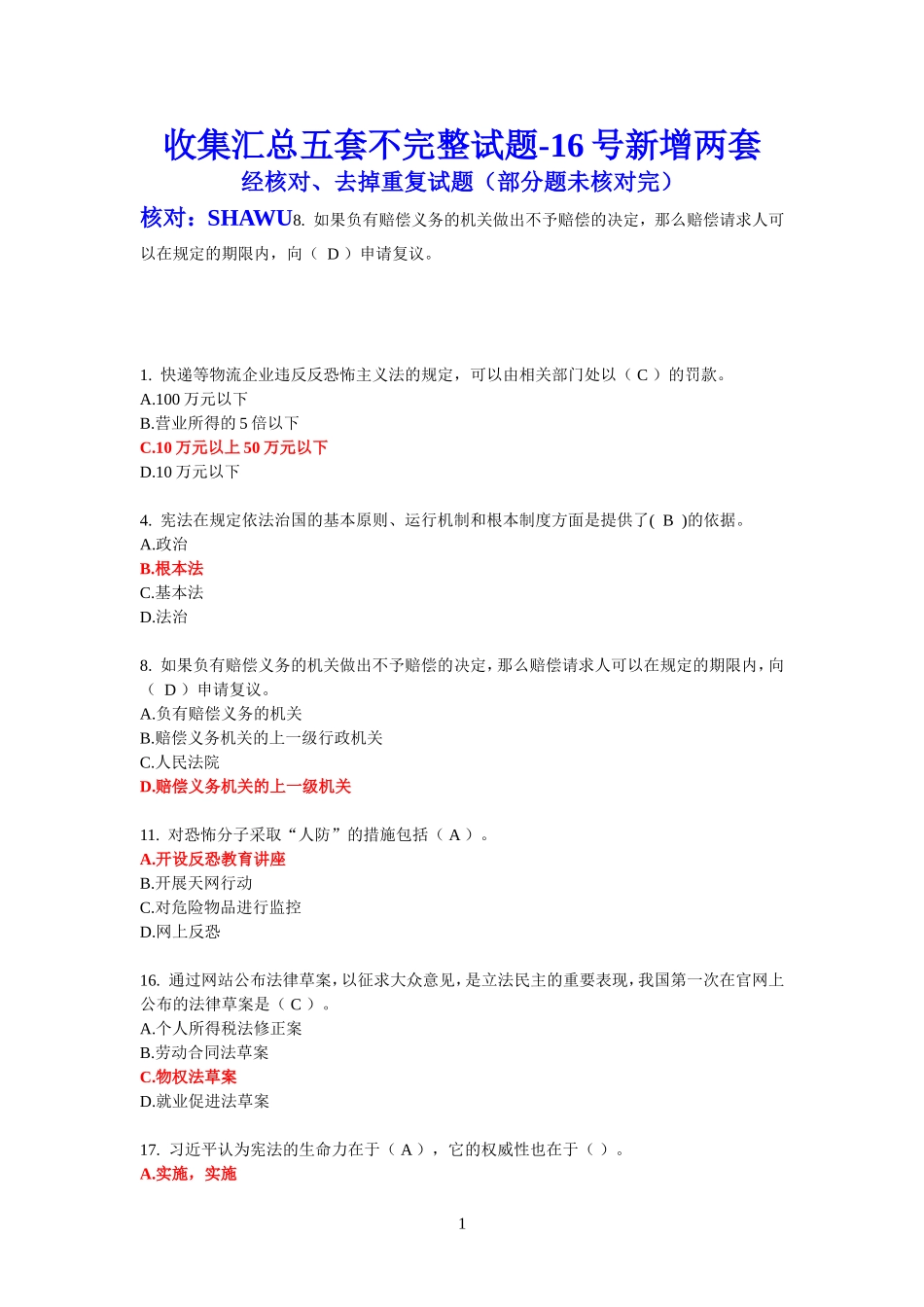 经测试可用答案 (2)_第1页