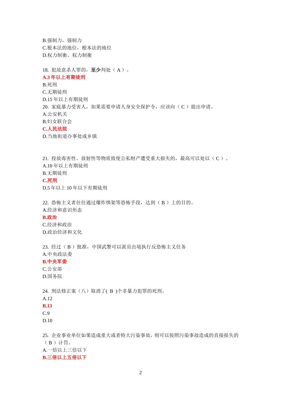 经测试可用答案 (2)_第2页