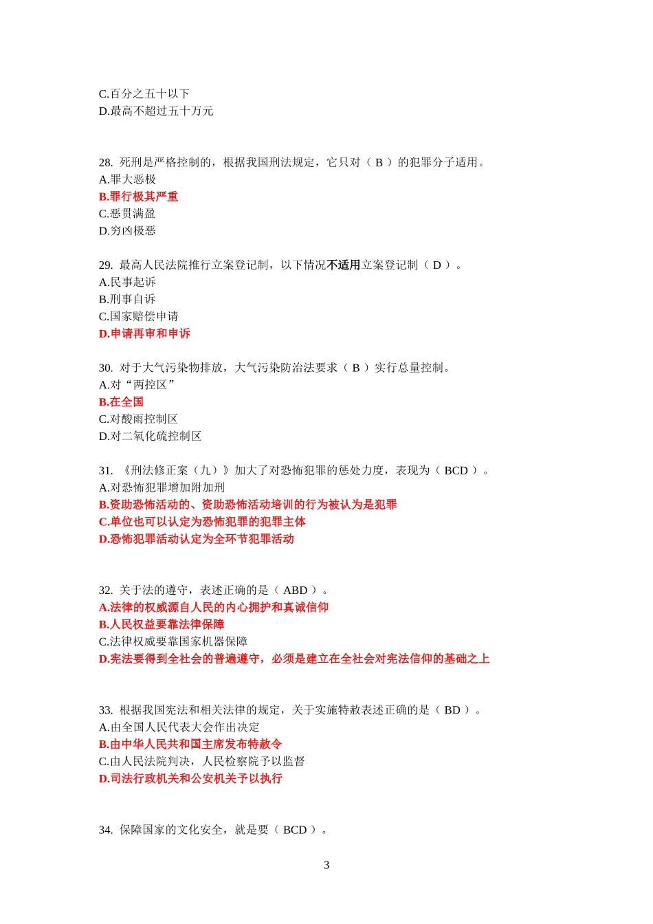 经测试可用答案 (2)_第3页