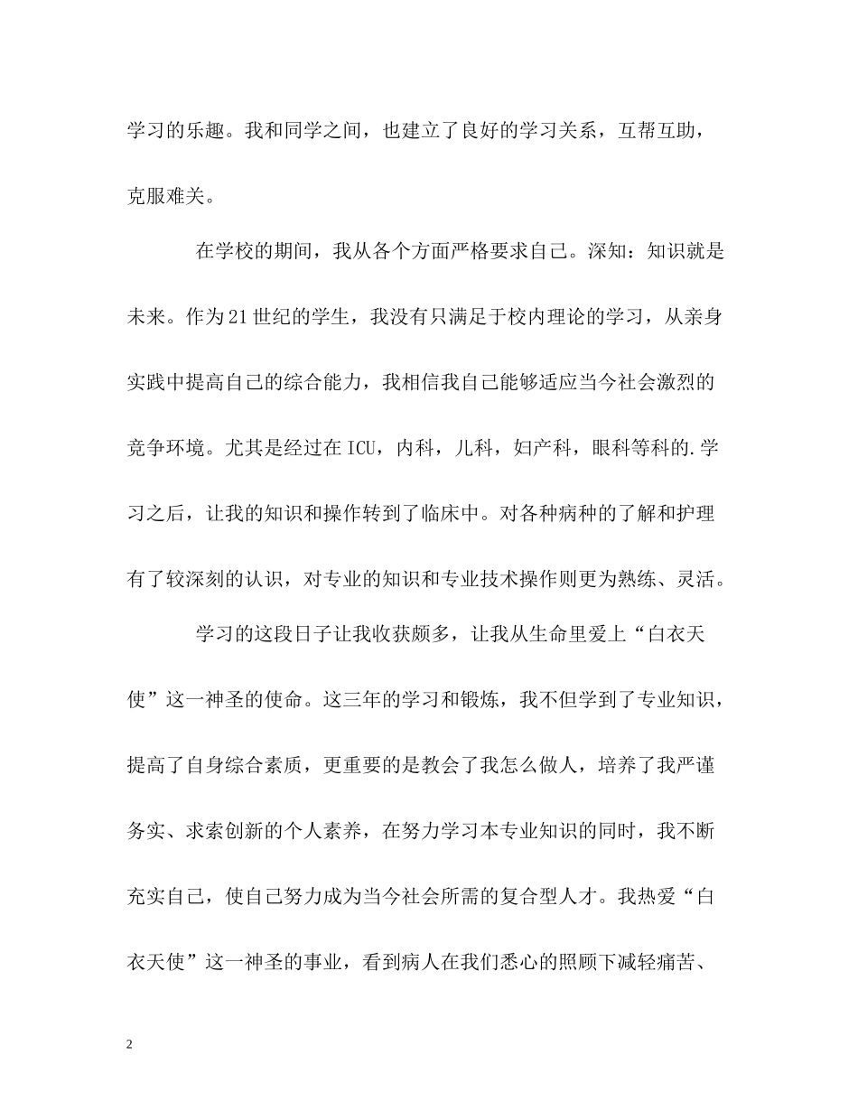 卫校中专生精彩的自我评价_第2页