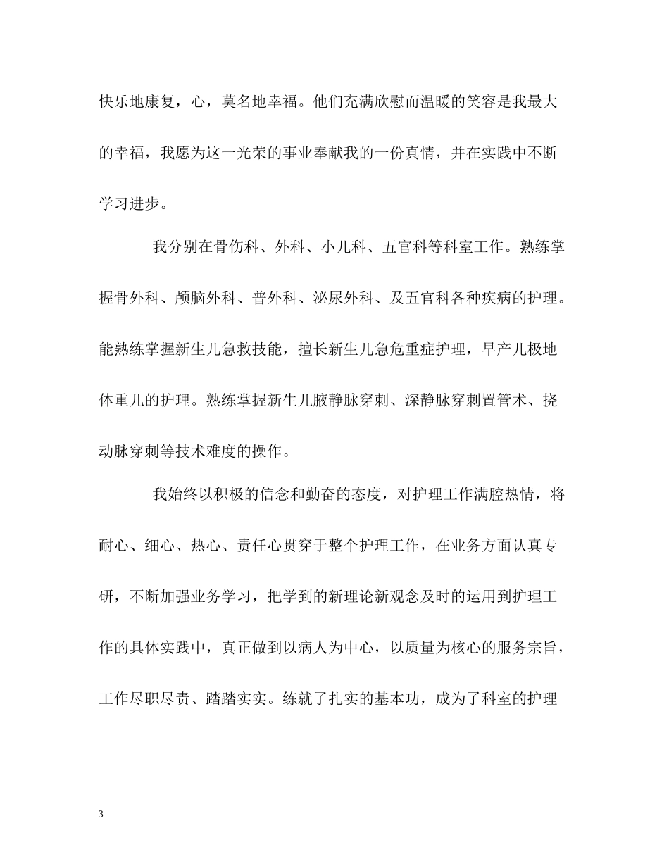 卫校中专生精彩的自我评价_第3页