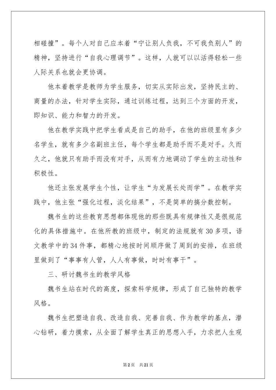 教师教育体会心得集锦7篇_第2页