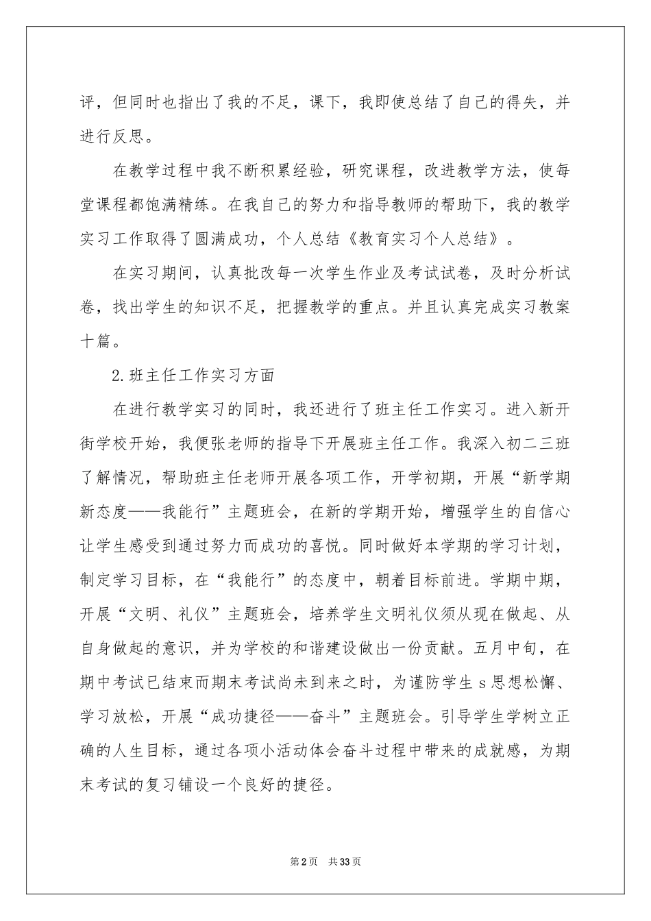 教师教育实习个人参考总结_第2页