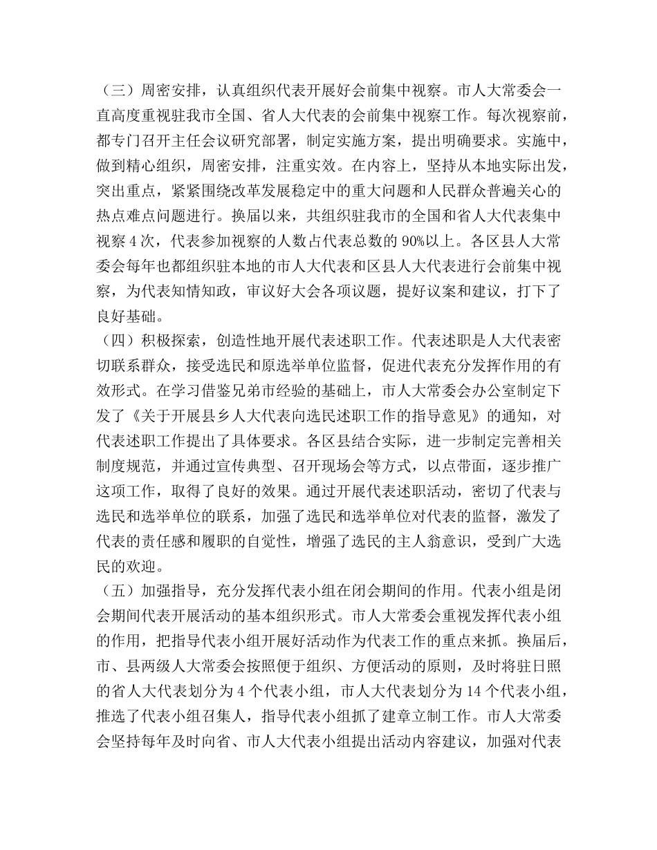 2020年人大换届工作总结 _第2页