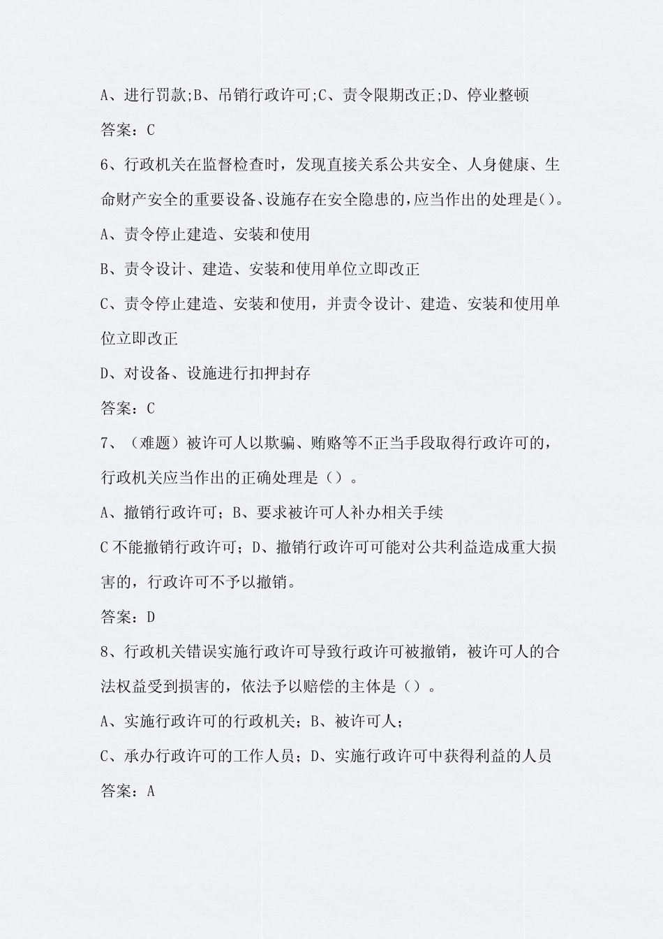 2021年行政许可法知识竞赛经典题库及答案(精选60题) _第2页