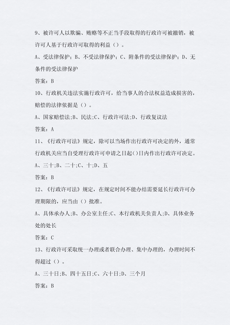 2021年行政许可法知识竞赛经典题库及答案(精选60题) _第3页