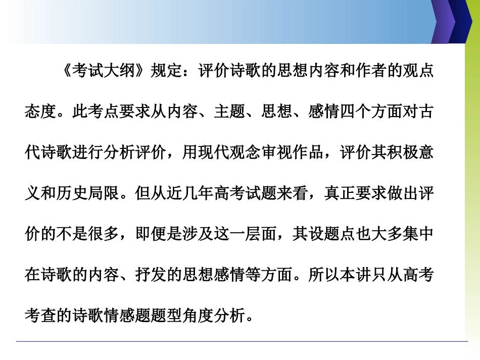 第二编讲稿第1讲　诗歌情感教师_第2页