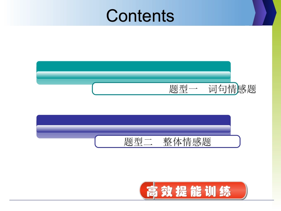 第二编讲稿第1讲　诗歌情感教师_第3页